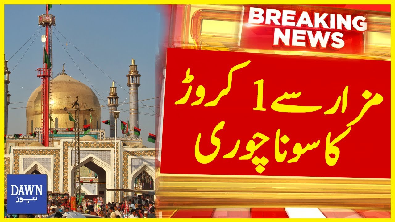 Million Rupees Worth Gold Stolen from Shrine of Lal Shahbaz Qalandar