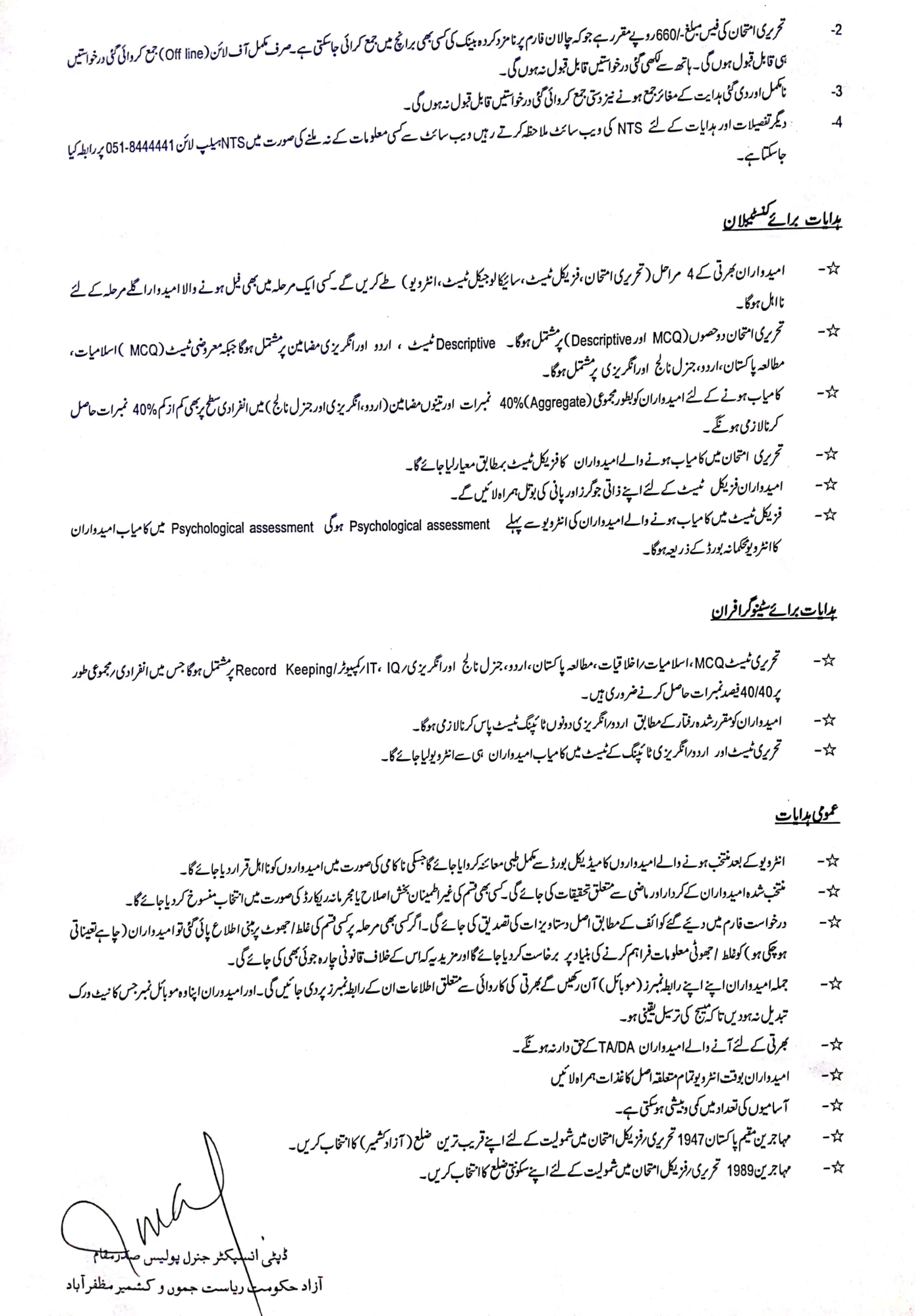 AJK Police Jobs 