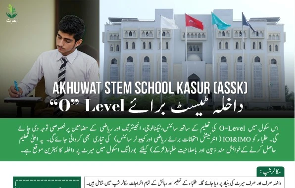 Akhuwat STEM School Scholarship