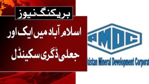 Islamabad Private Medical College Shut Down Amid Fake Degree Scandal